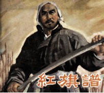 电影连环画册 红旗谱