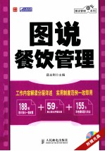 图说餐饮管理