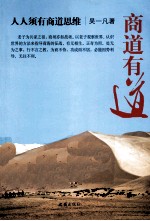 商道有道 人人须有商道思维