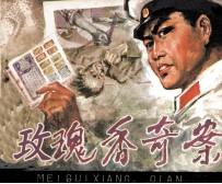 玫瑰香奇案