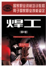 焊工 基础知识