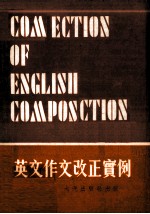 英文作文改正实例