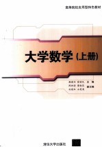 大学数学 上
