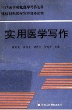 实用医学写作
