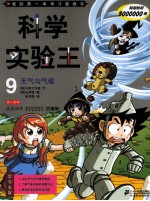 科学实验王 9 天气与气候