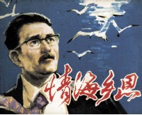 情海乡思