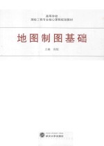 地图制图基础