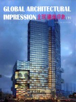 全球建筑印象 下