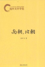 南朝,北朝