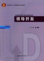 领导开发
