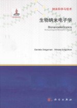 生物纳米电子学 英文