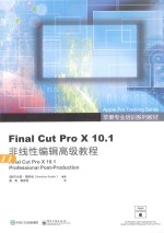 Final Cut Pro X 10.1非线性编辑高级教程