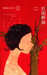 孤独的幸存者1 红如鲜血