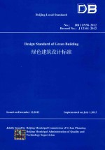 绿色建筑设计标准 DB11/938-2012 英文