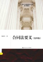 合同法要义