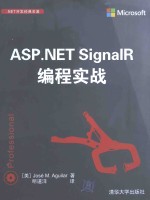 ASP.NET signalR编程实践