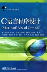 C语言程序设计 Microsoft Visual C++6.0