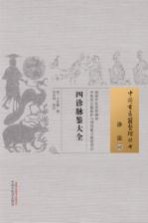 四诊脉鉴大全 02 诊法