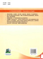 大学英语演讲基础教程 教师手册