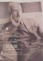 黑天使 LES ANGES NOIRS