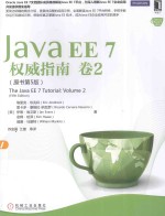 Java EE 7权威指南