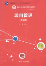 项目管理