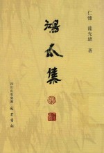 鸿爪集