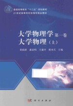 大学物理学 第1卷 大学物理 上