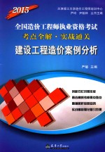 建设工程造价案例分析
