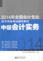 中级会计实务