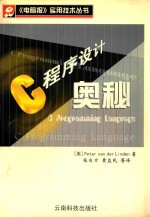 C程序设计奥秘