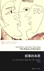 叙事的本质