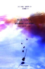 情欲与复仇 英国詹姆斯一世时期悲剧