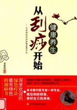 健康养生从刮痧开始 中医特色刮痧排毒给养疗法