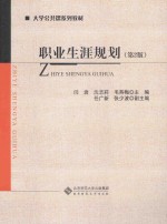 职业生涯规划