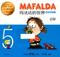 玛法达的世界 5 珍藏版