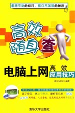 电脑上网高效应用技巧
