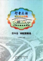 行者无疆 驾车平安宝典 第4卷