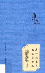 独立日 用一间书房抵抗全世界
