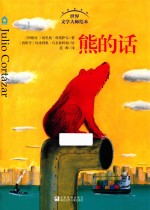 熊的话