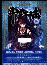 斗罗大陆 4 精装典藏版