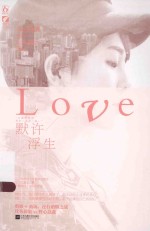 默许浮生