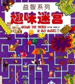 趣味迷宫