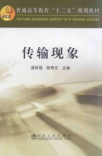传输现象