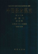 中国淡水藻志 第20卷 绿藻门、绿藻纲 团藻目(2)衣藻属