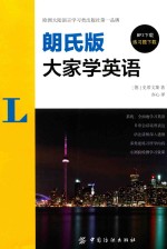 大家学英语 朗氏版