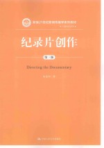 纪录片创作