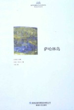 村中三日 托尔斯泰中短篇小说选