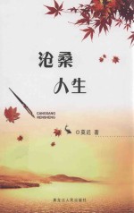 沧桑人生
