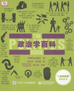 政治学百科 全彩